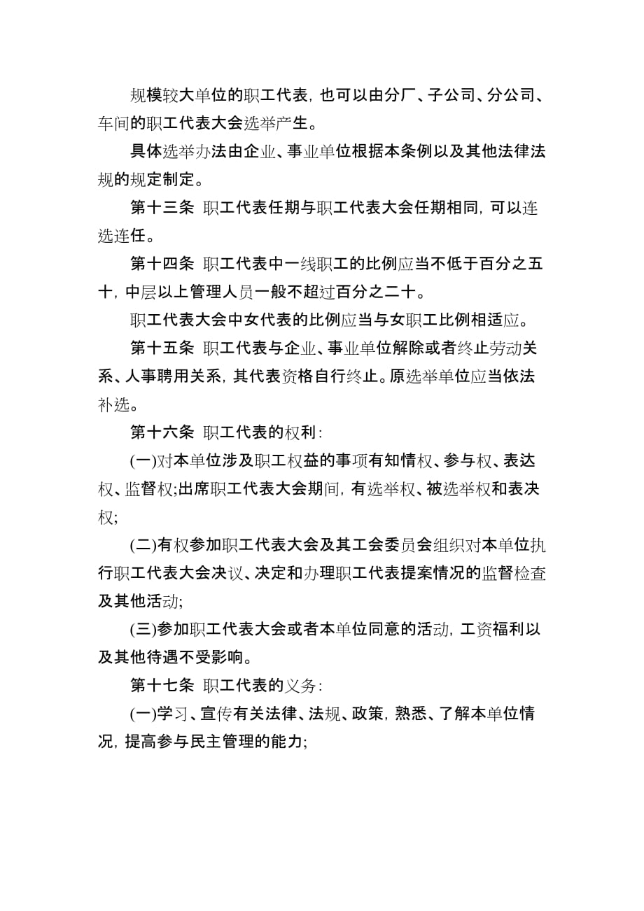 湖南省职工代表条例.doc_第4页