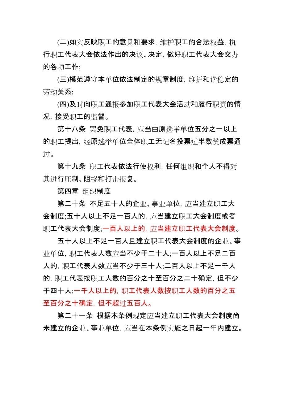 湖南省职工代表条例.doc_第5页