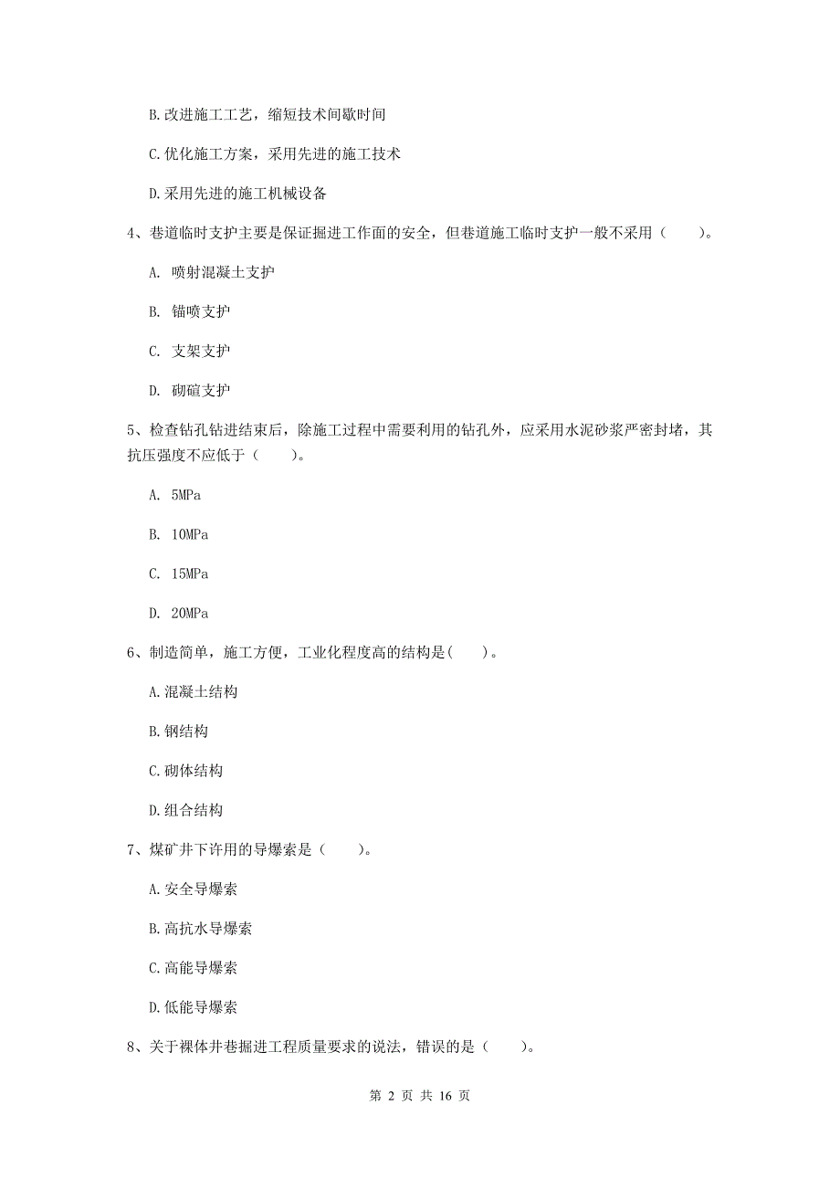 辽宁省一级建造师《矿业工程管理与实务》试卷（ii卷） 附解析_第2页