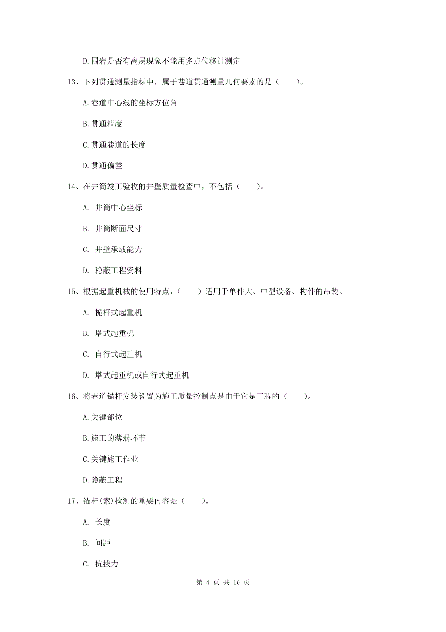 辽宁省一级建造师《矿业工程管理与实务》试卷（ii卷） 附解析_第4页