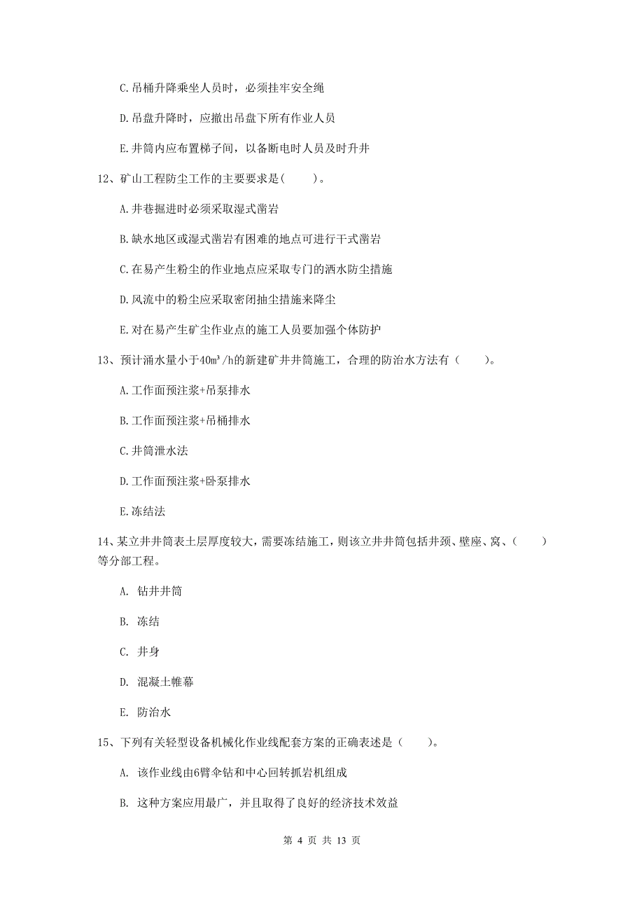 2020年一级建造师《矿业工程管理与实务》多选题【40题】专题测试a卷 （附答案）_第4页