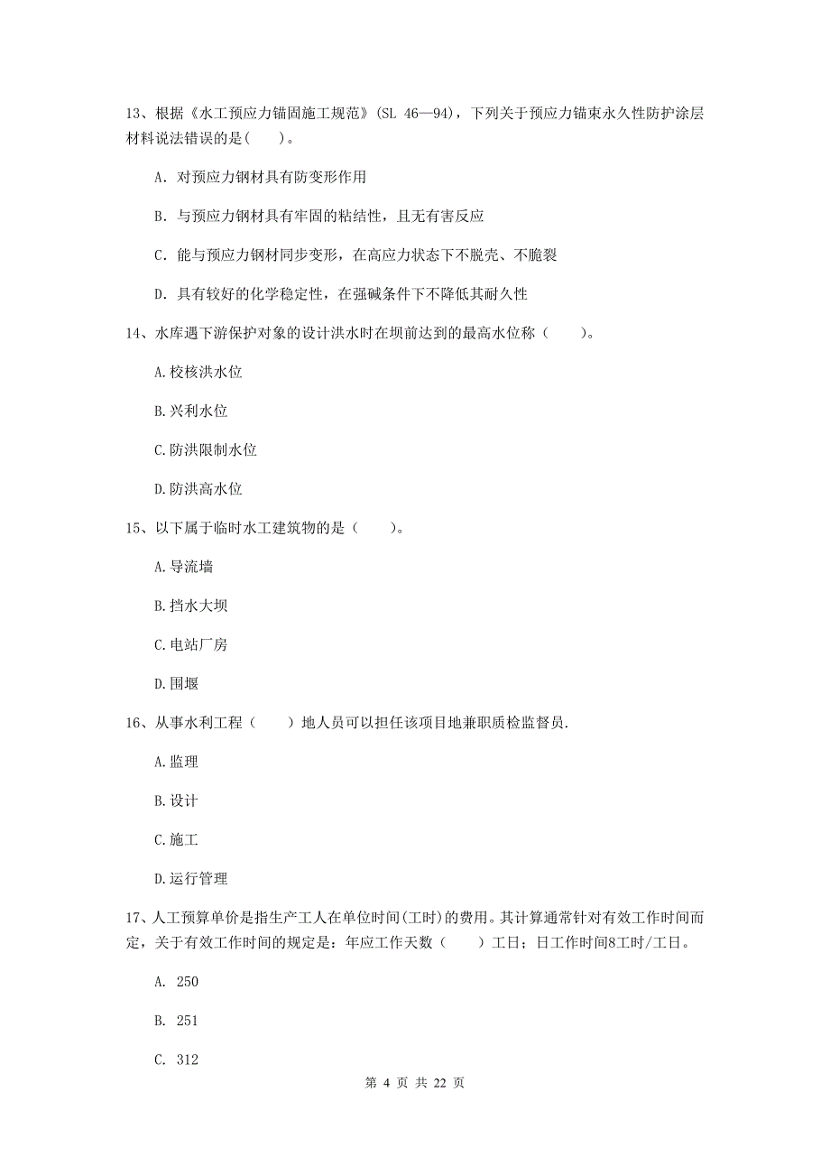 二级建造师《水利水电工程管理与实务》单选题【80题】专题测试b卷 附答案_第4页