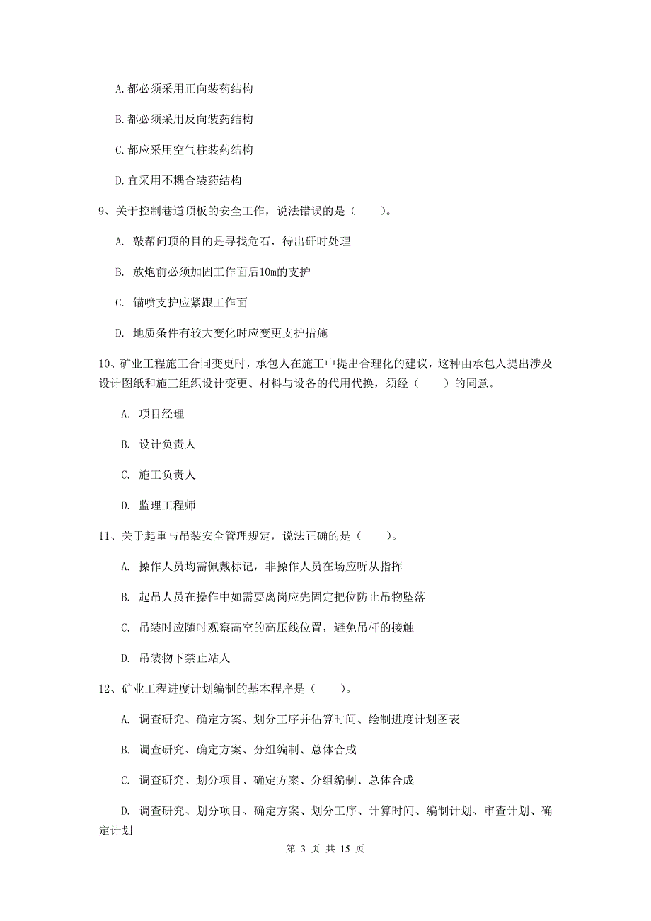 黑龙江省一级建造师《矿业工程管理与实务》试卷（ii卷） （附答案）_第3页