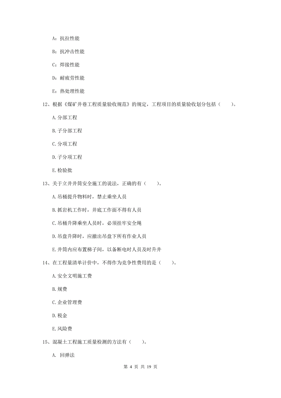 2019年一级注册建造师《矿业工程管理与实务》多项选择题【60题】专项考试a卷 （附解析）_第4页