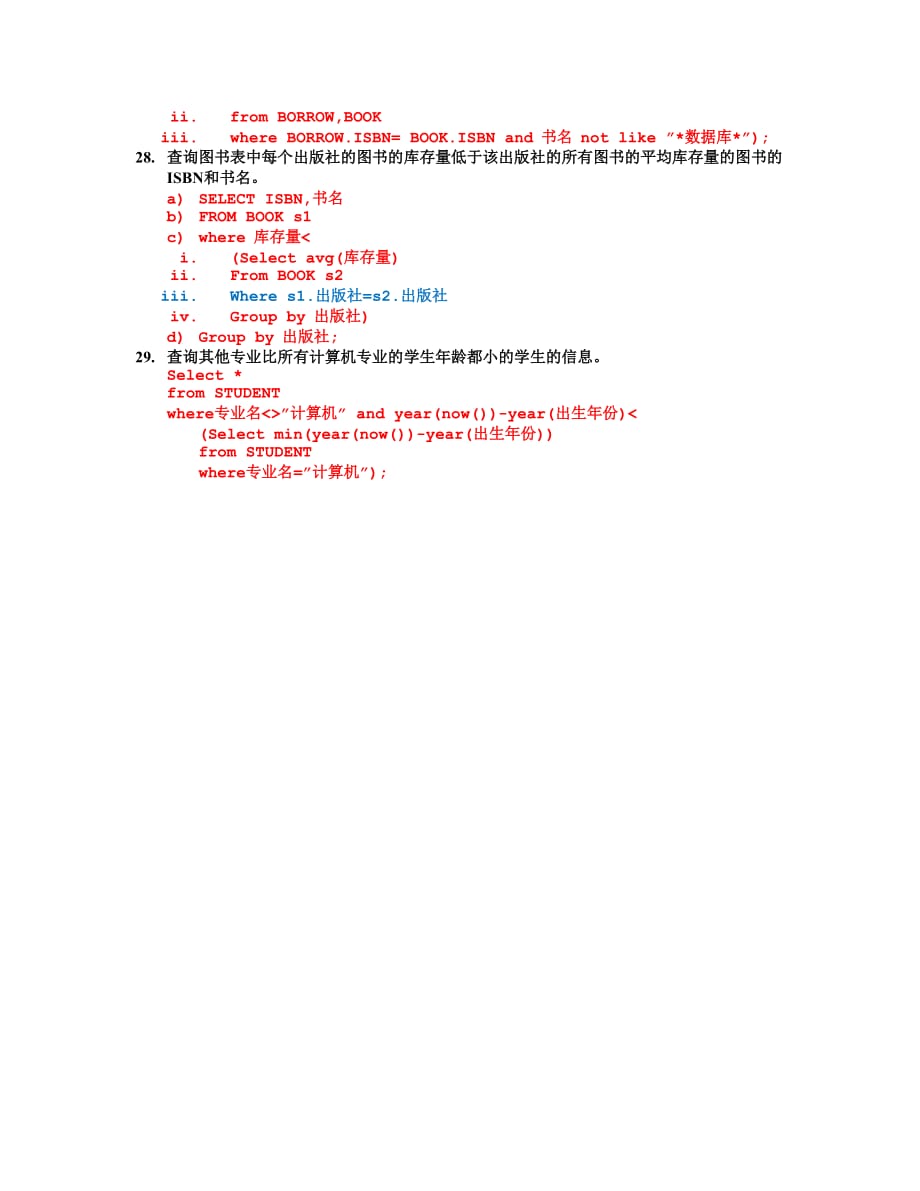 浙江大学城市学院图书管理系统中sql练习答案.doc_第4页