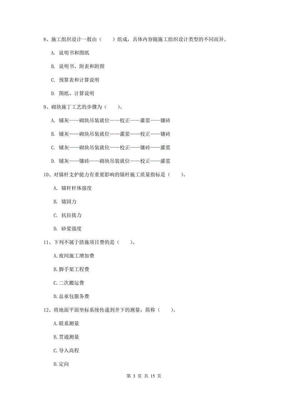 贵州省一级建造师《矿业工程管理与实务》模拟真题c卷 （附答案）_第3页