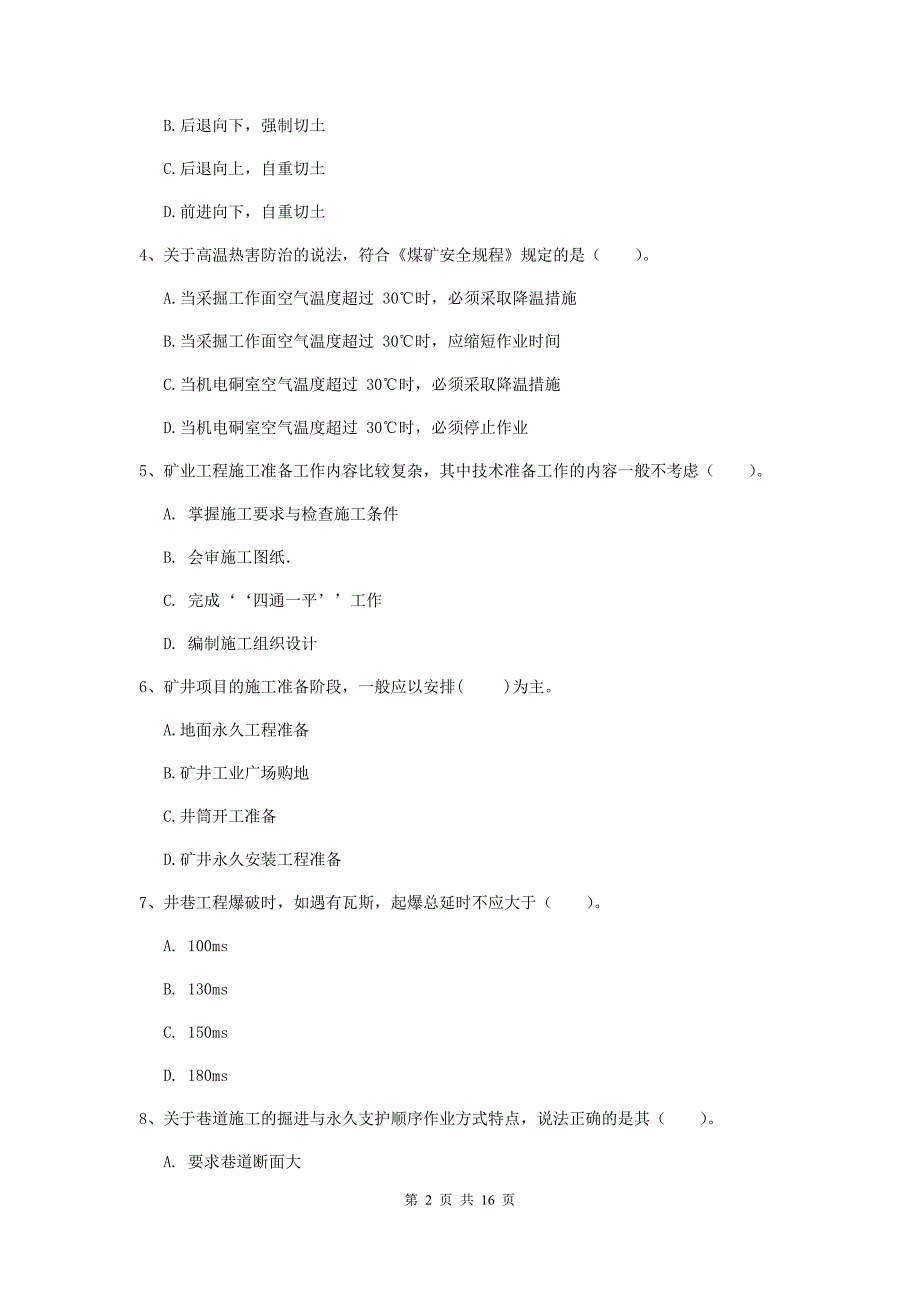 2020年一级建造师《矿业工程管理与实务》试题a卷 含答案_第2页