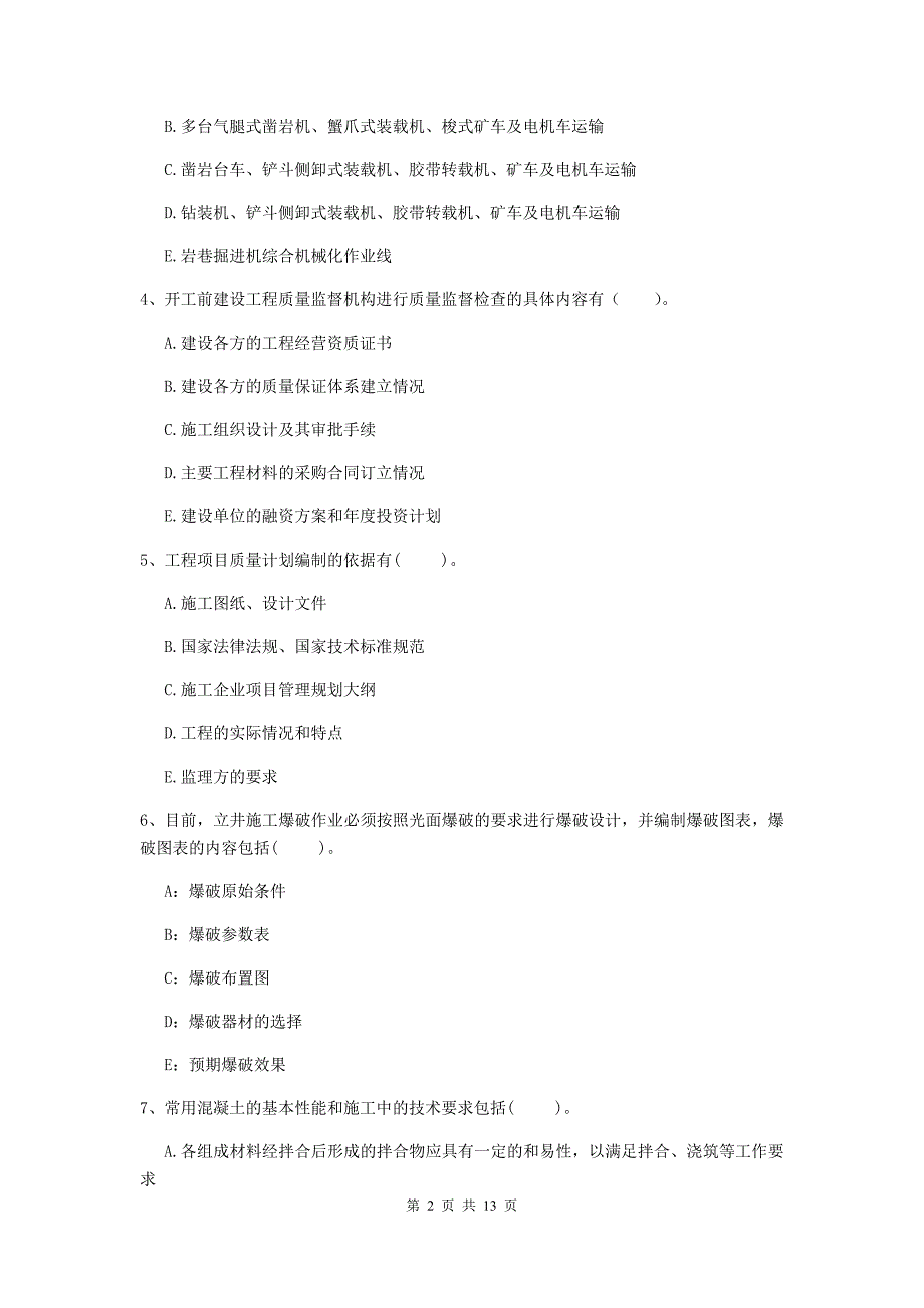 注册一级建造师《矿业工程管理与实务》多项选择题【40题】专项考试（i卷） （附答案）_第2页