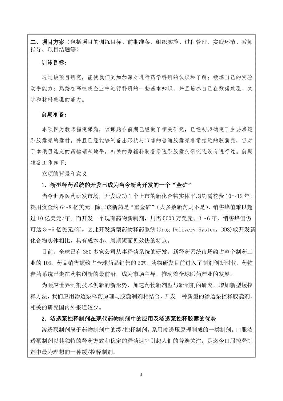 浙江省大学生科技创新项目申报书2.doc_第5页