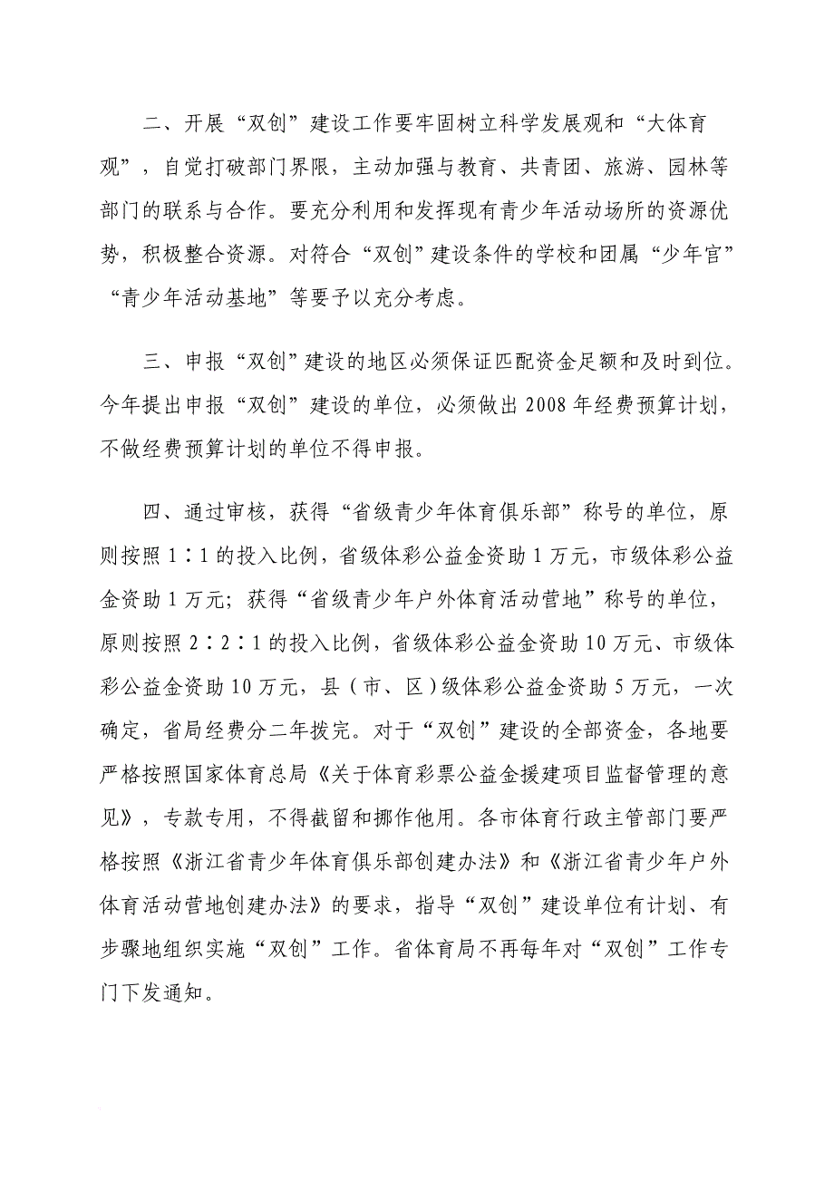 浙江省体育局关于开展浙江省青少年体育俱乐部.doc_第2页