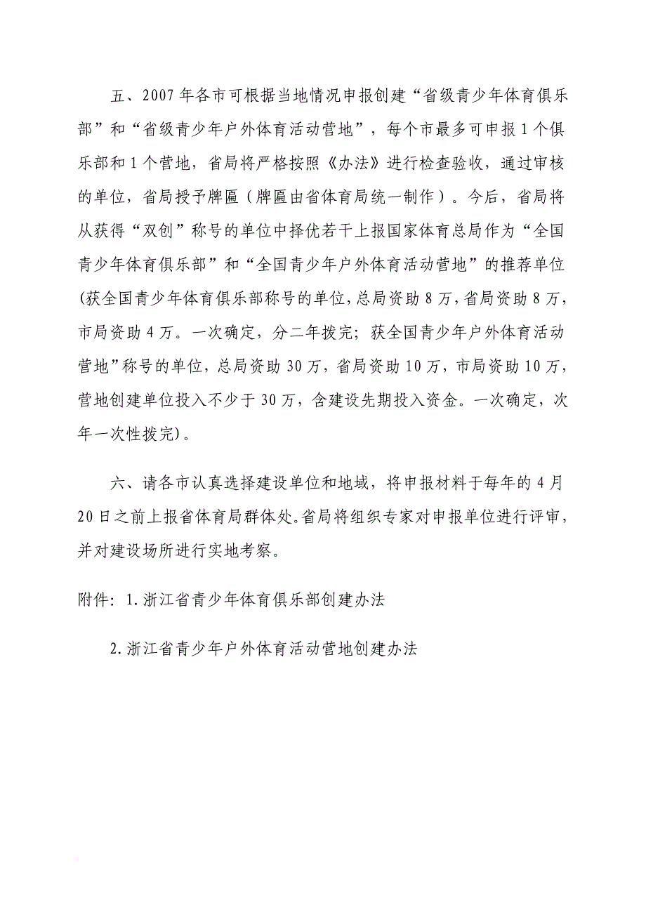 浙江省体育局关于开展浙江省青少年体育俱乐部.doc_第3页