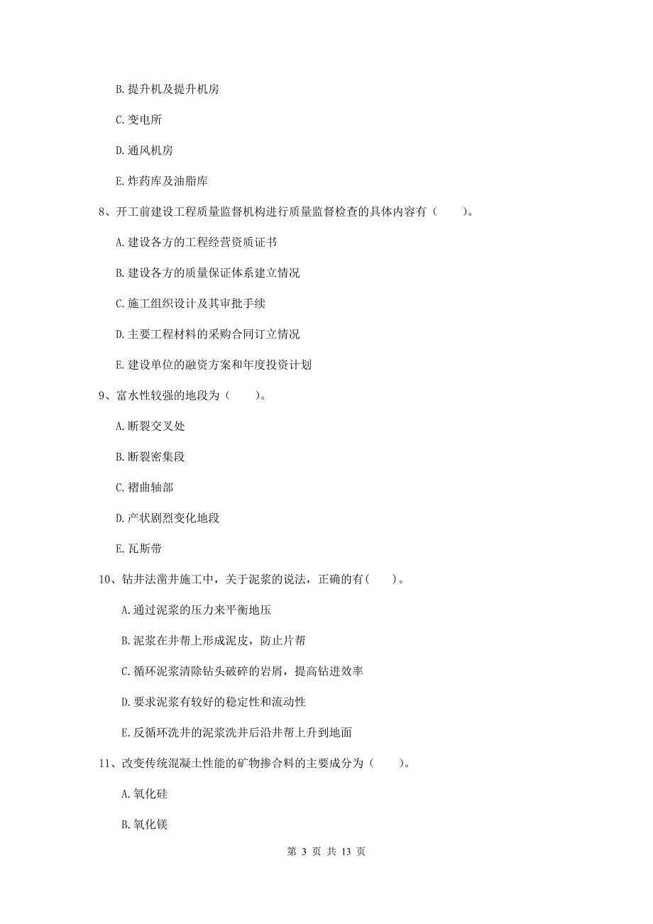 注册一级建造师《矿业工程管理与实务》多项选择题【40题】专项测试d卷 附答案_第3页