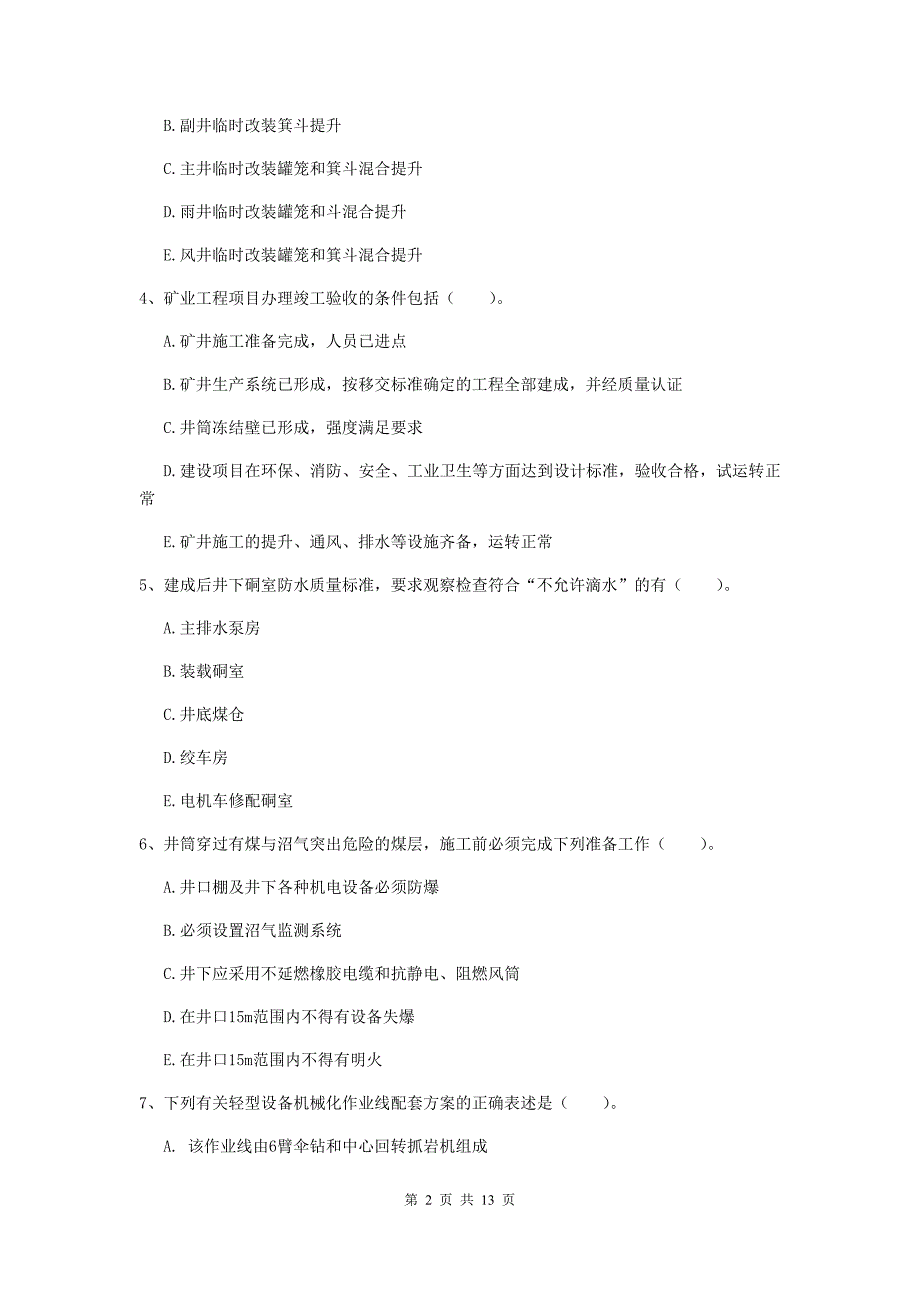 国家一级建造师《矿业工程管理与实务》多选题【40题】专项练习b卷 附答案_第2页