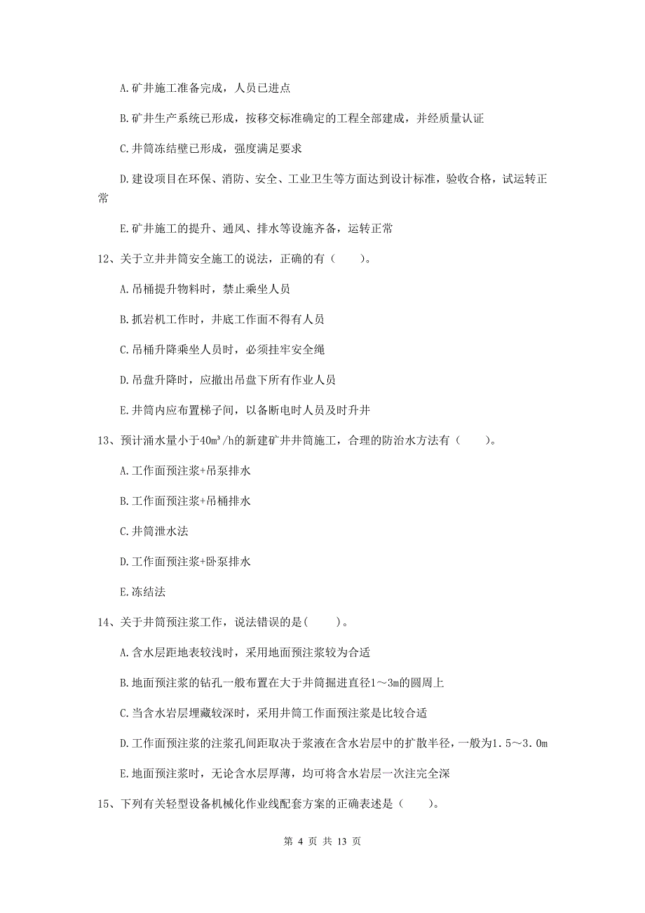 2020年一级注册建造师《矿业工程管理与实务》多项选择题【40题】专题测试d卷 （附答案）_第4页