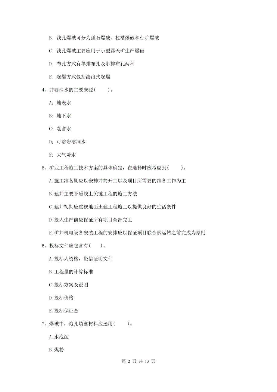 国家一级建造师《矿业工程管理与实务》多项选择题【40题】专题练习（ii卷） （含答案）_第2页