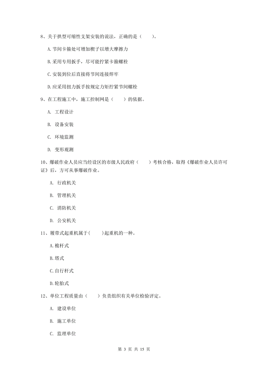 贵州省一级建造师《矿业工程管理与实务》真题b卷 附解析_第3页