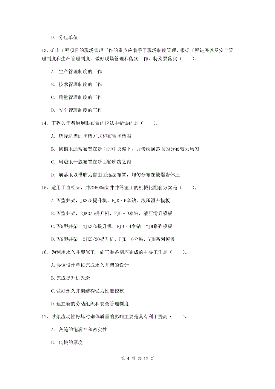 贵州省一级建造师《矿业工程管理与实务》真题b卷 附解析_第4页