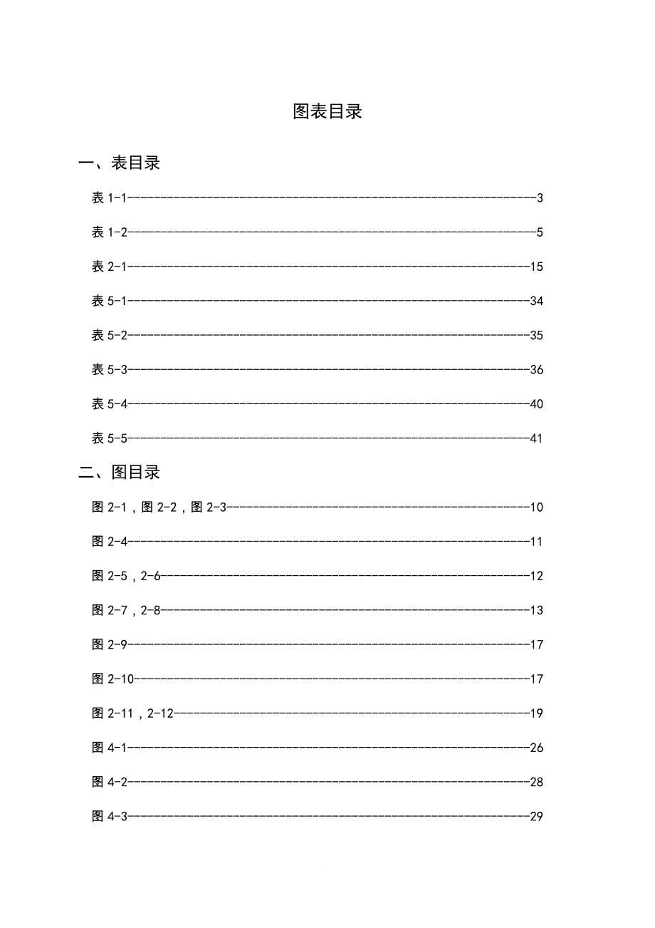 相宜本草营销策划书最终版2.doc_第5页