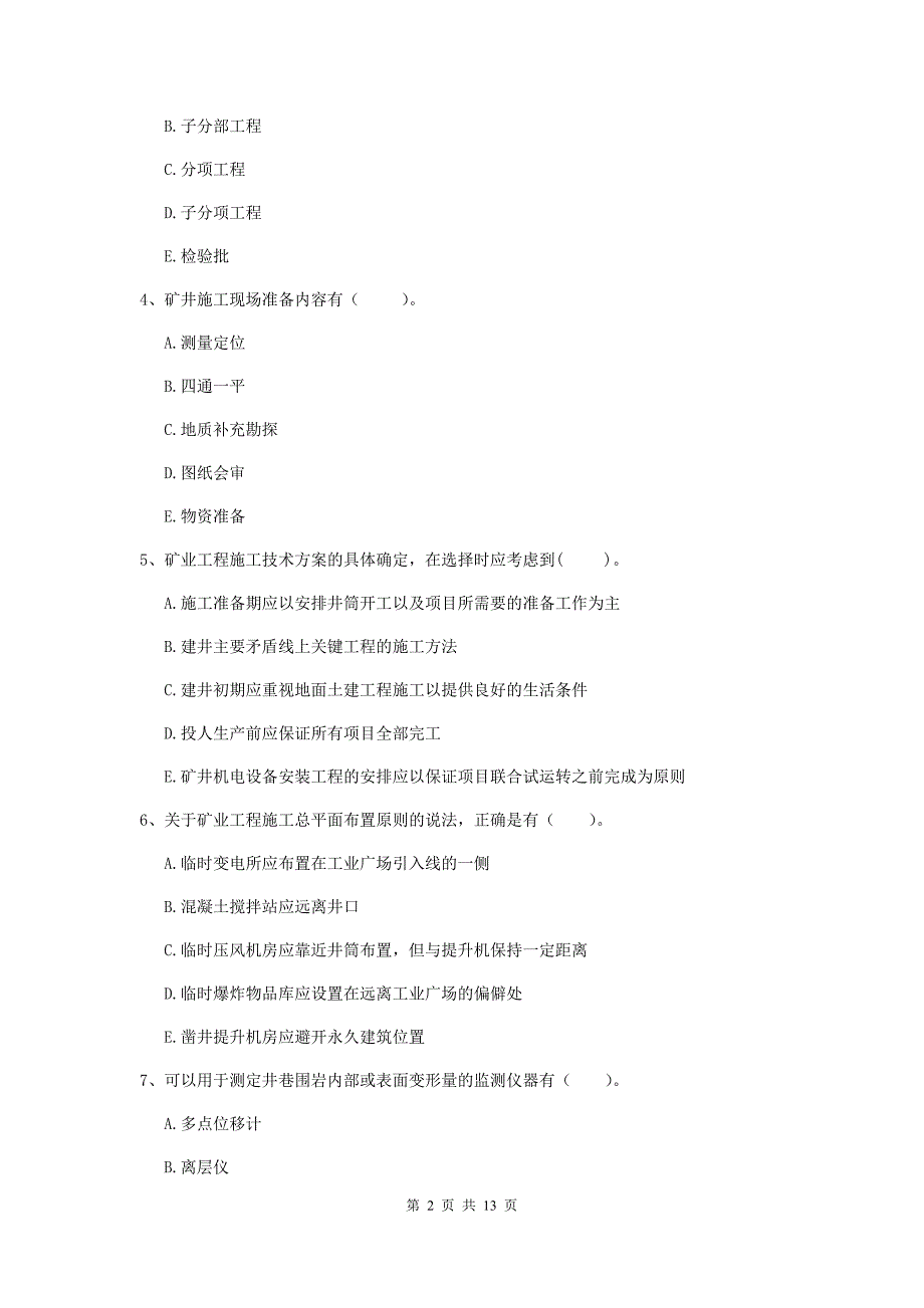 2019版国家一级建造师《矿业工程管理与实务》多选题【40题】专题测试（i卷） 含答案_第2页