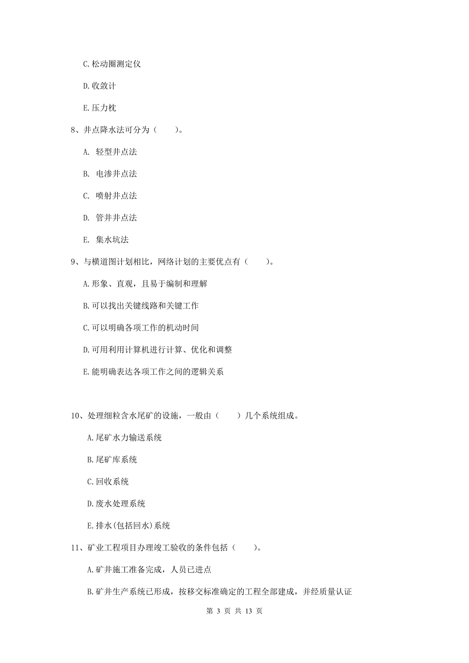 2019版国家一级建造师《矿业工程管理与实务》多选题【40题】专题测试（i卷） 含答案_第3页