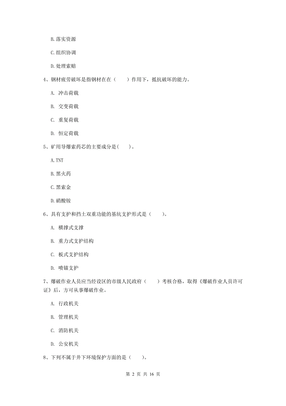 江西省一级建造师《矿业工程管理与实务》测试题（i卷） （附答案）_第2页