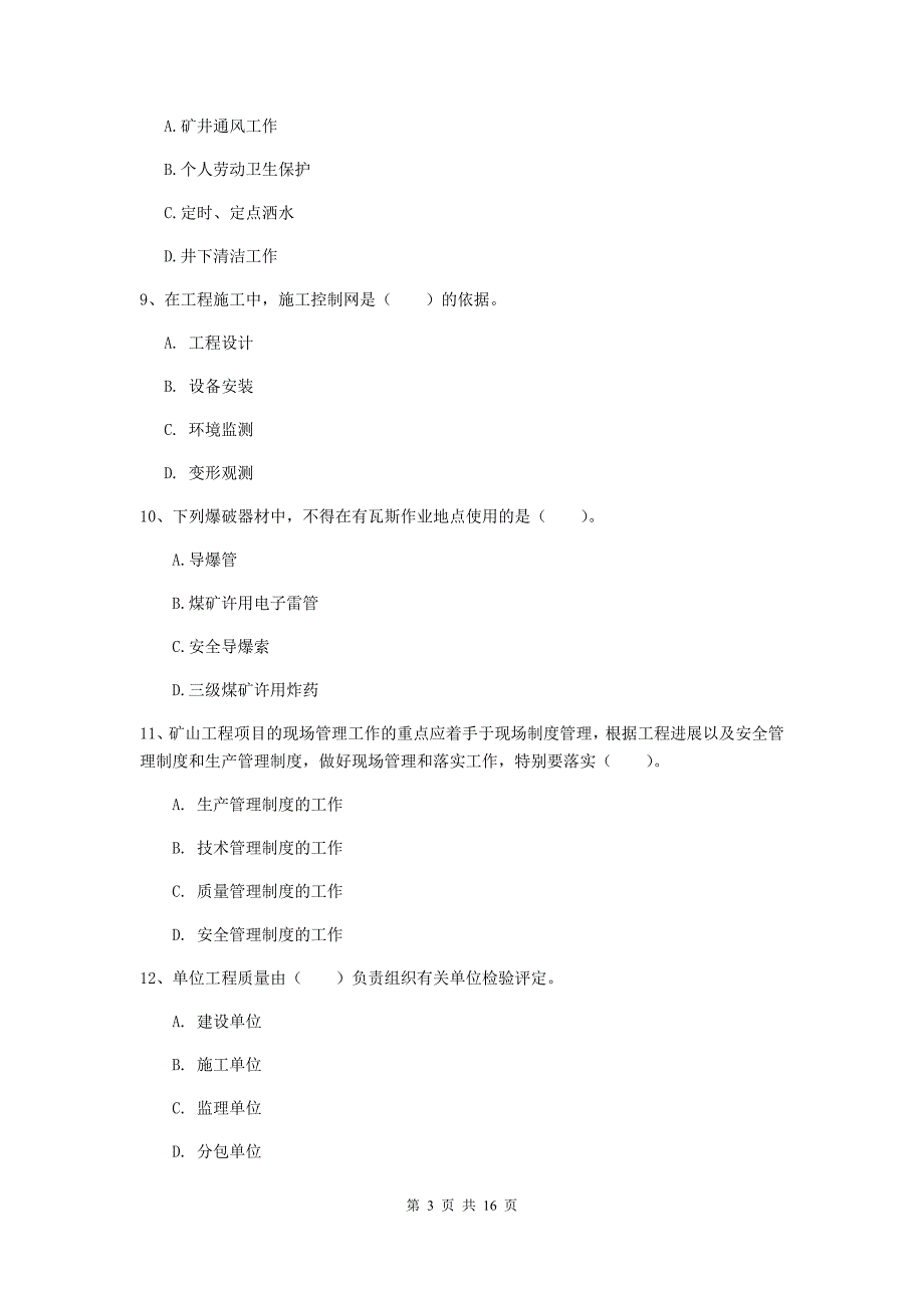 江西省一级建造师《矿业工程管理与实务》测试题（i卷） （附答案）_第3页