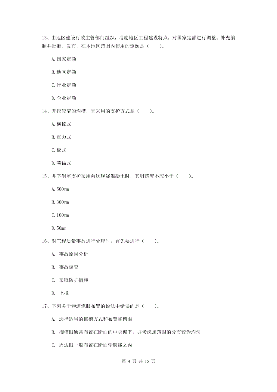 贵州省一级建造师《矿业工程管理与实务》综合练习（i卷） 附解析_第4页