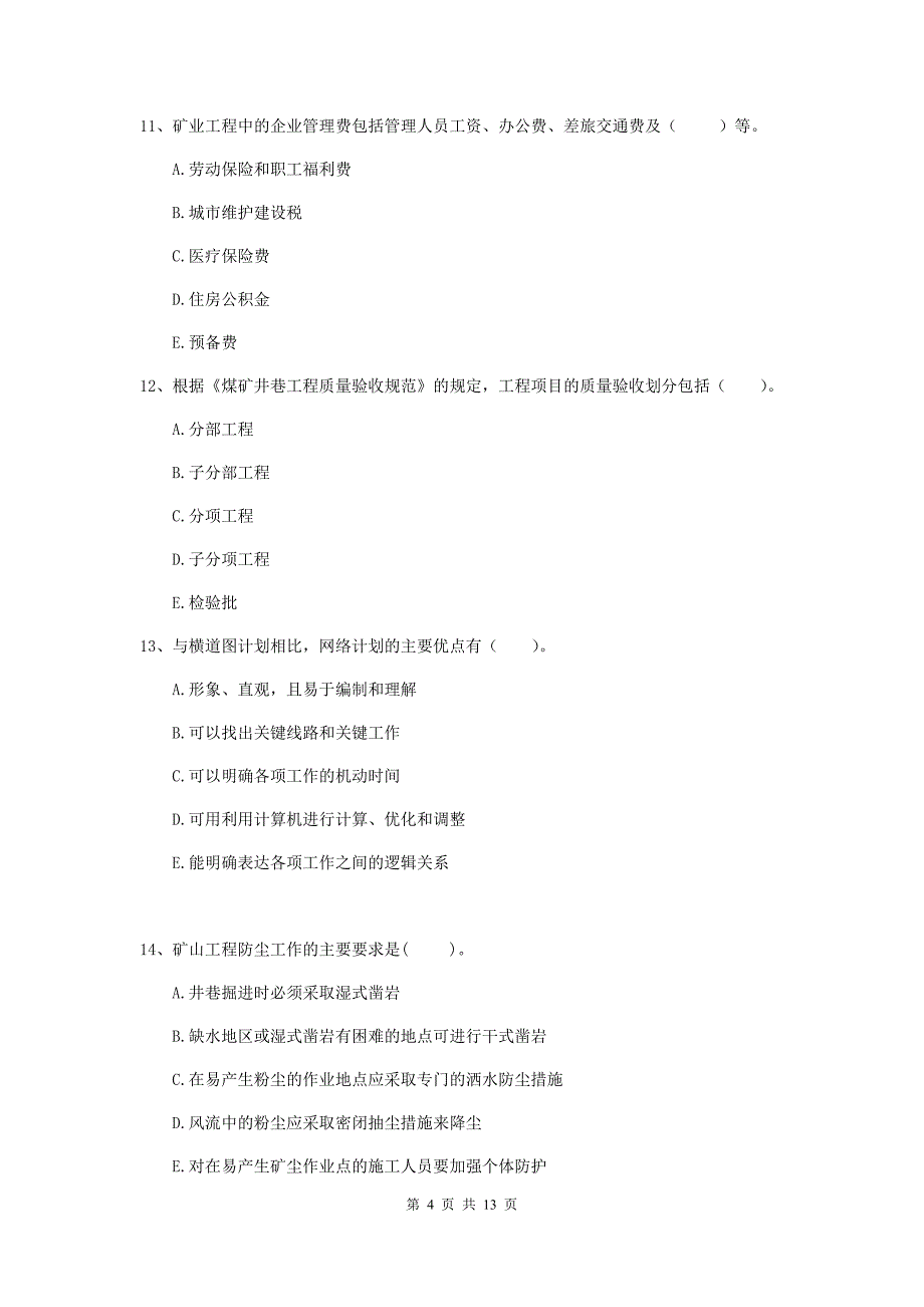 2020年一级注册建造师《矿业工程管理与实务》多项选择题【40题】专项训练b卷 （附解析）_第4页