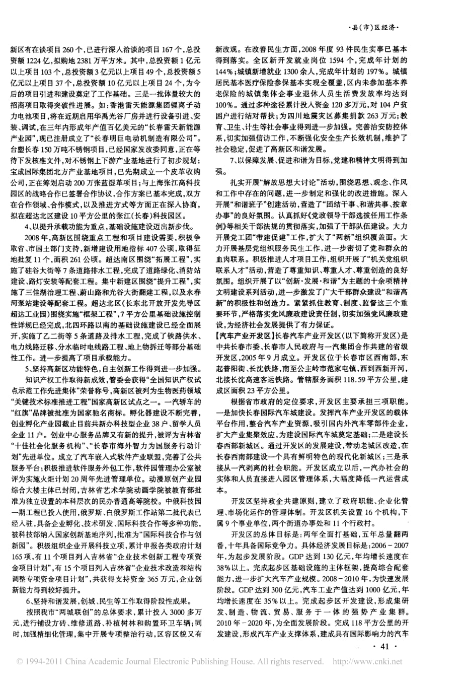 长春统计年鉴县市区经济汽车产业开发区_第1页