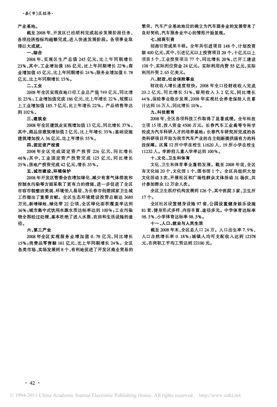 长春统计年鉴县市区经济汽车产业开发区_第2页