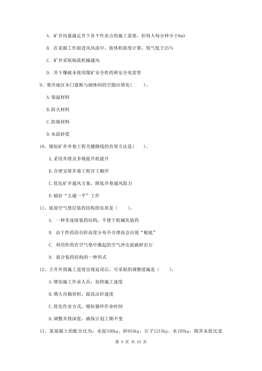 江苏省一级建造师《矿业工程管理与实务》模拟试卷d卷 附解析_第3页