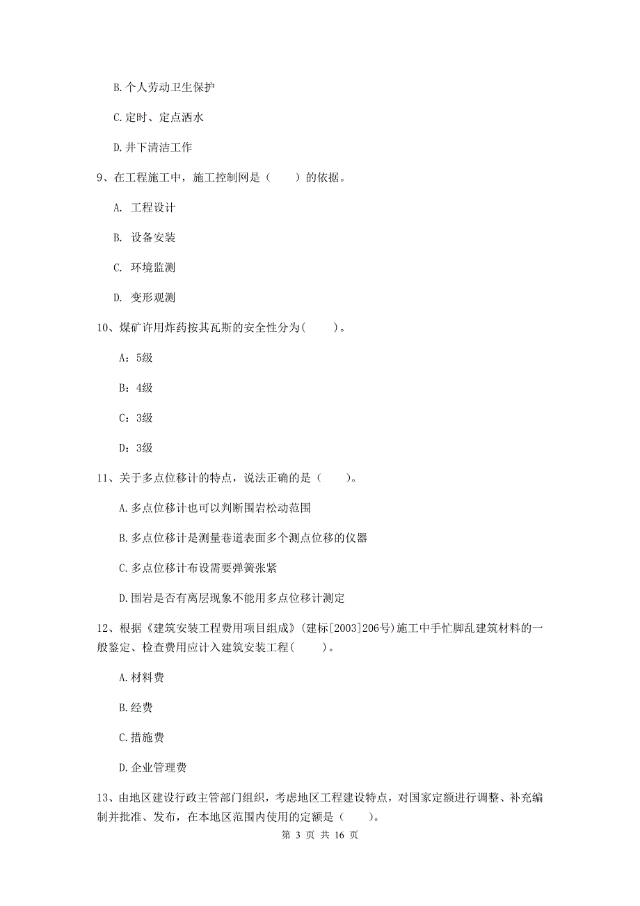 2019版国家一级建造师《矿业工程管理与实务》真题（ii卷） （含答案）_第3页