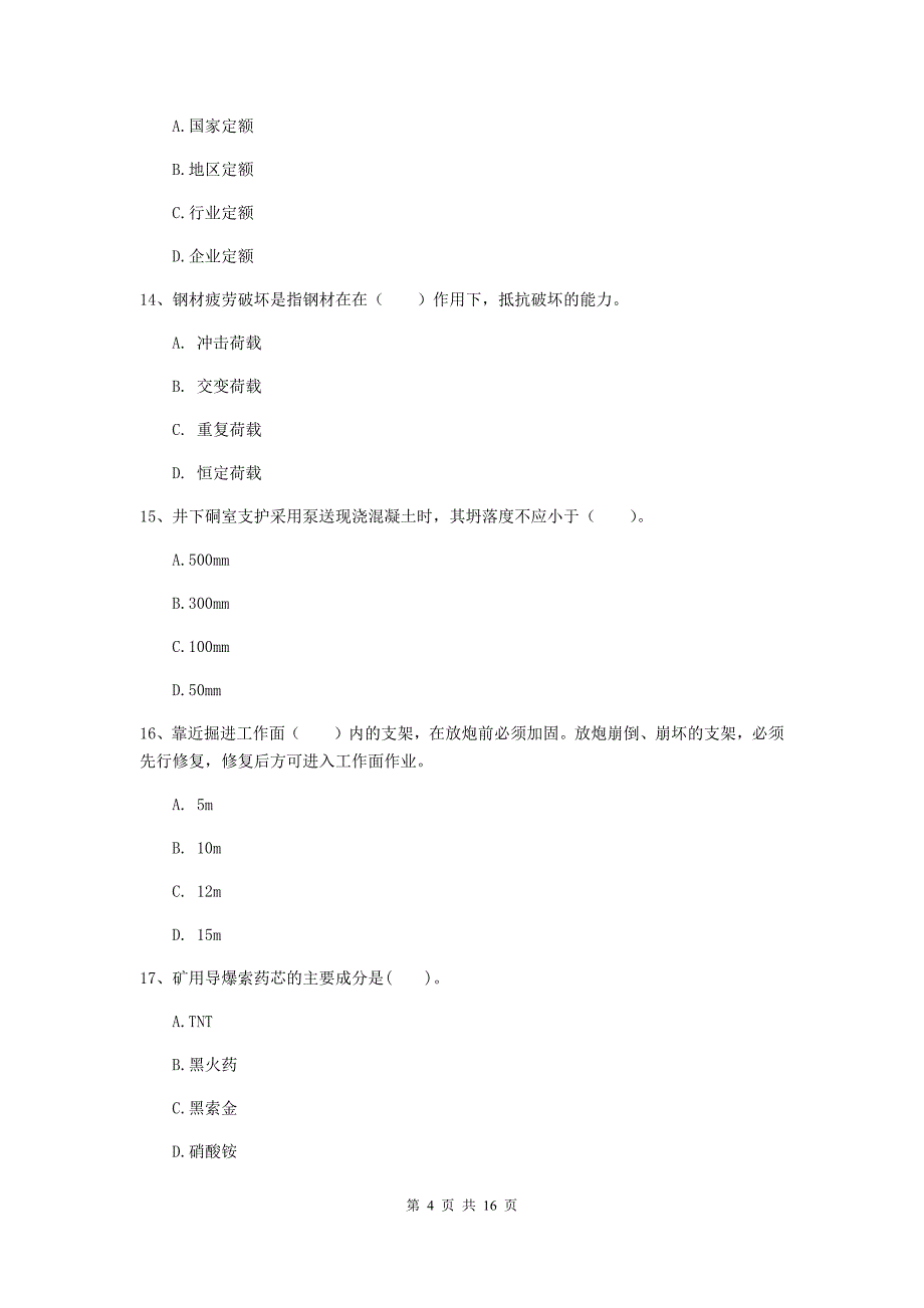 2019版国家一级建造师《矿业工程管理与实务》真题（ii卷） （含答案）_第4页