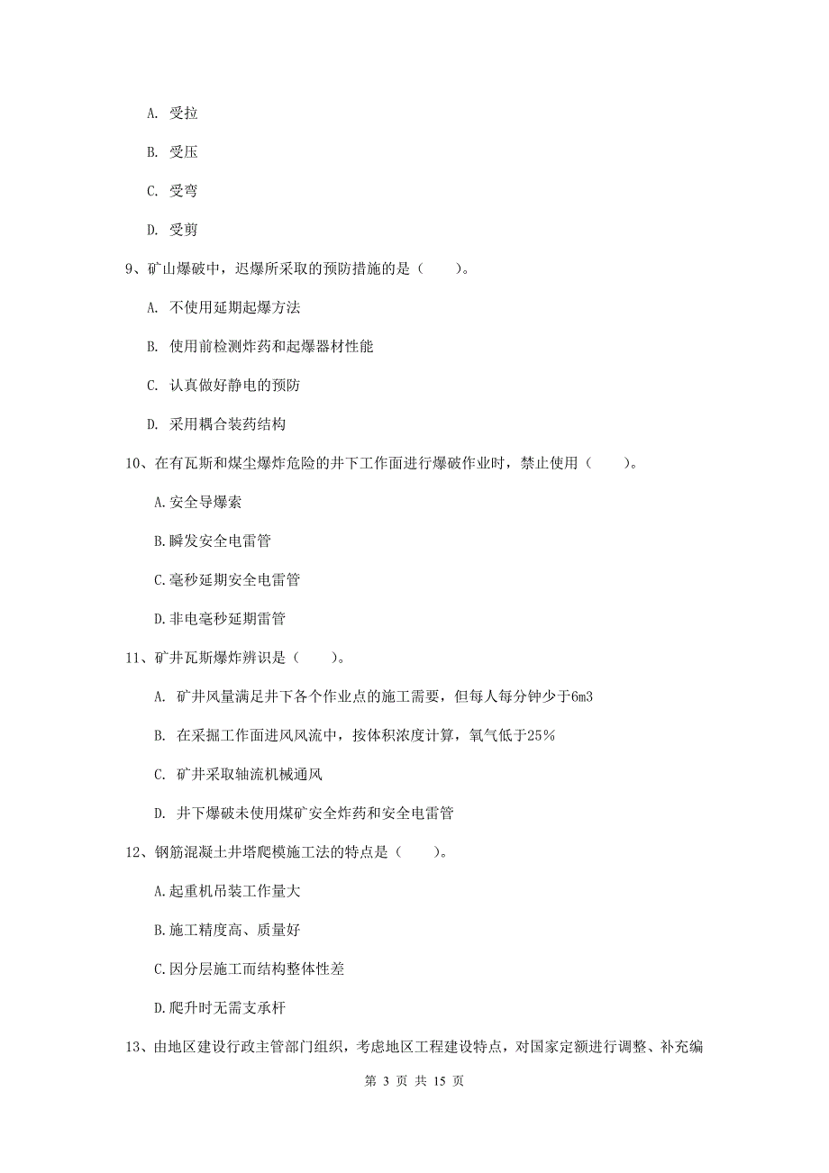 吉林省一级建造师《矿业工程管理与实务》综合练习c卷 含答案_第3页