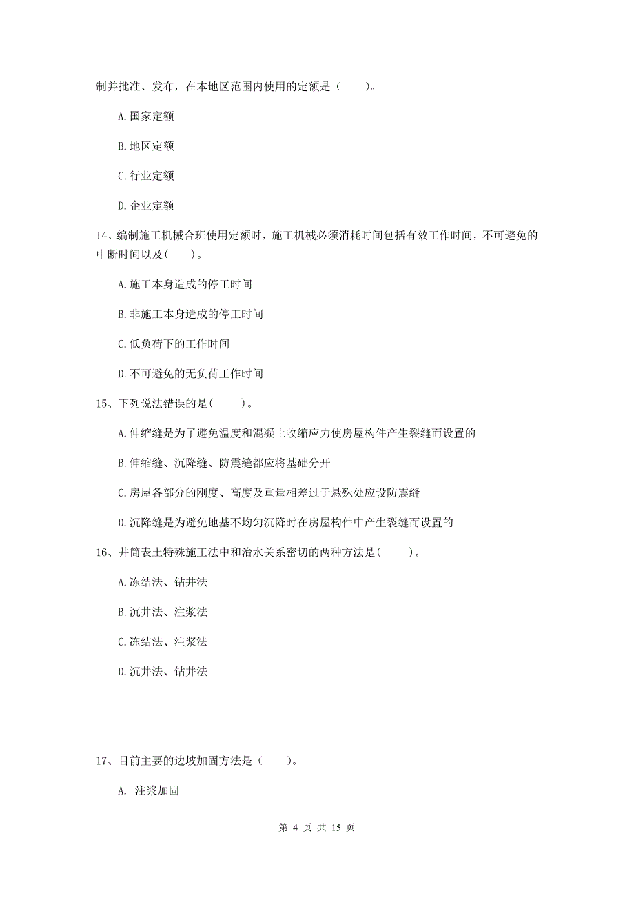 吉林省一级建造师《矿业工程管理与实务》综合练习c卷 含答案_第4页