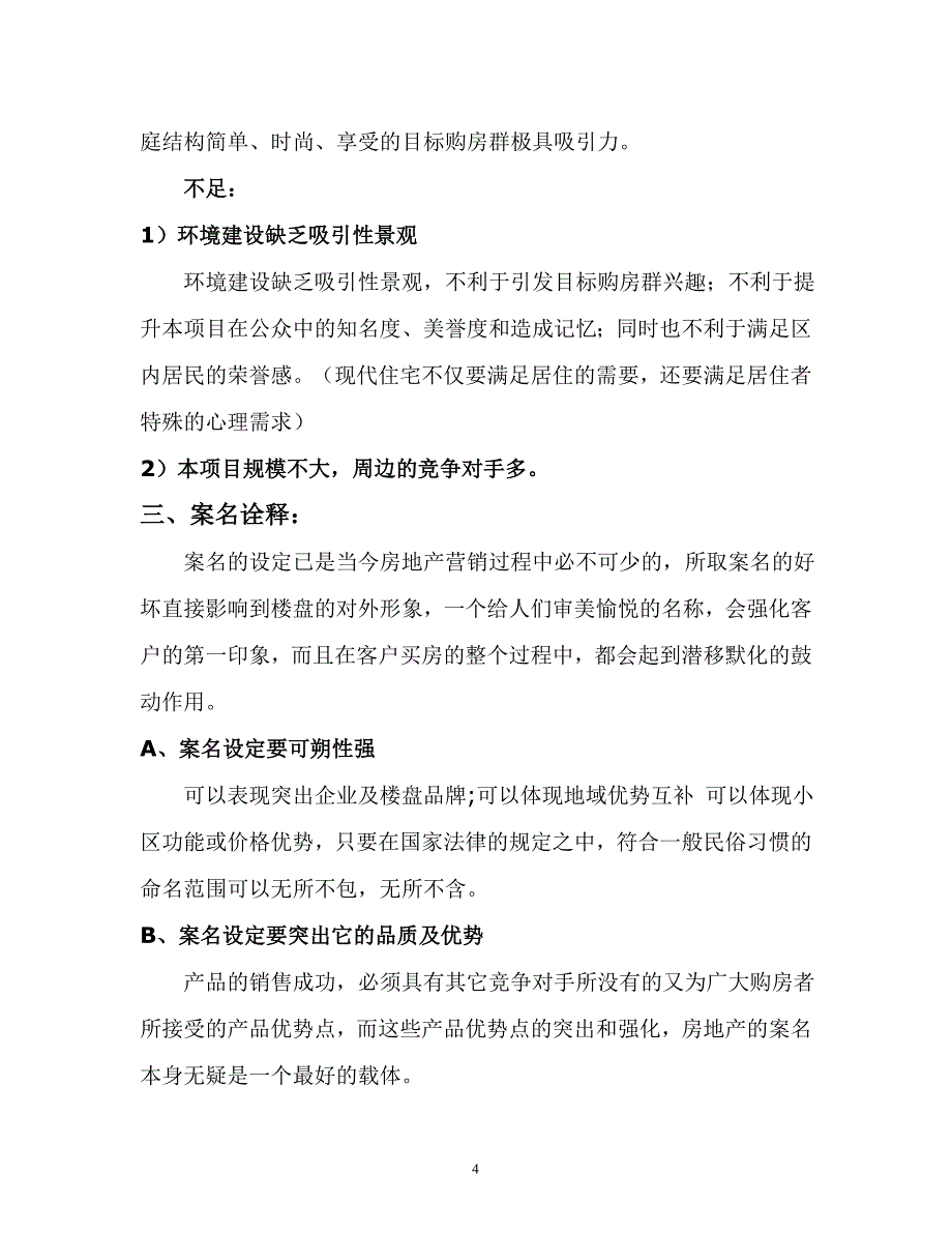 盛世桃园楼盘营销策划方案之预案.doc_第4页