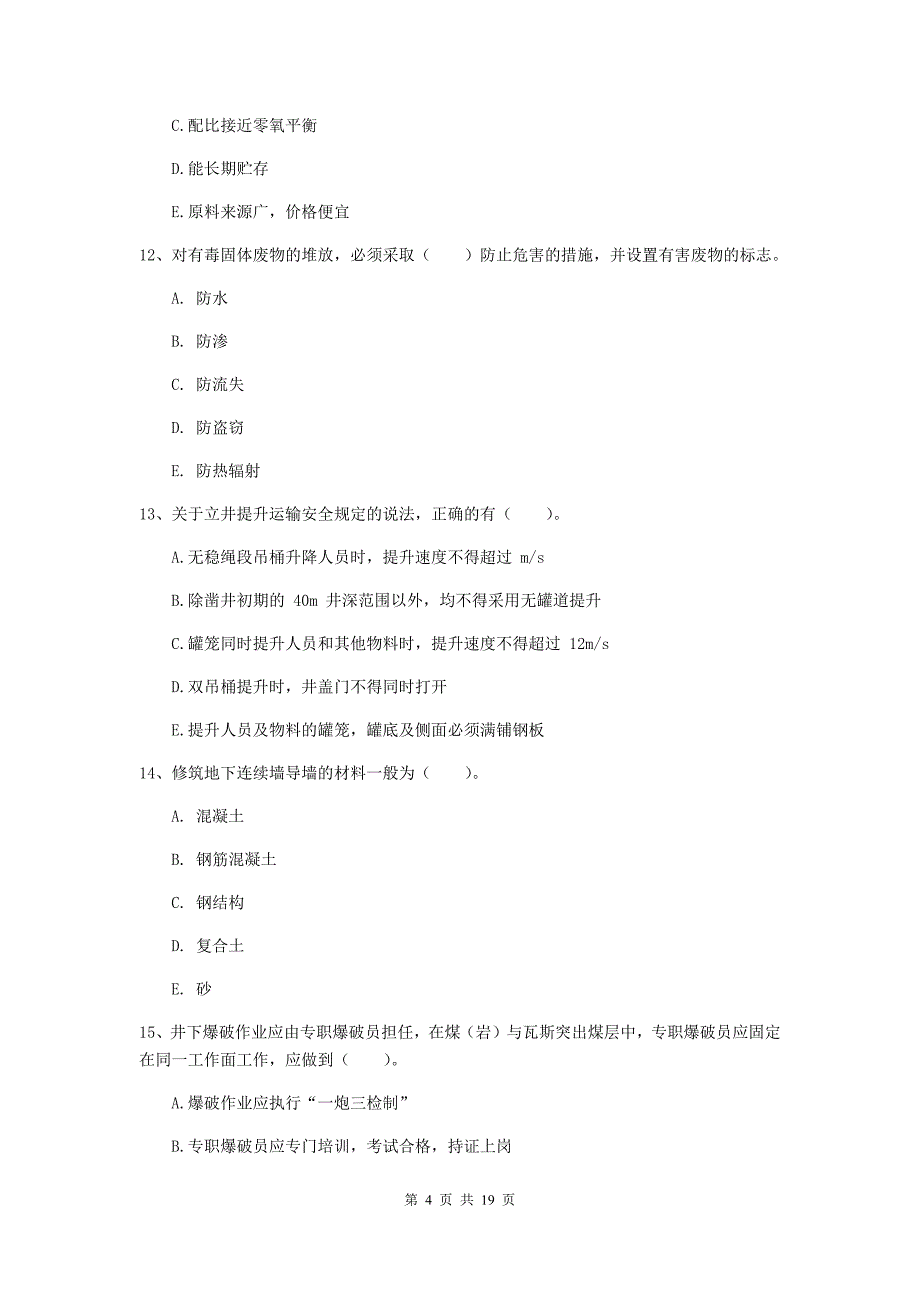 2019年国家一级建造师《矿业工程管理与实务》多选题【60题】专题练习（ii卷） （附解析）_第4页