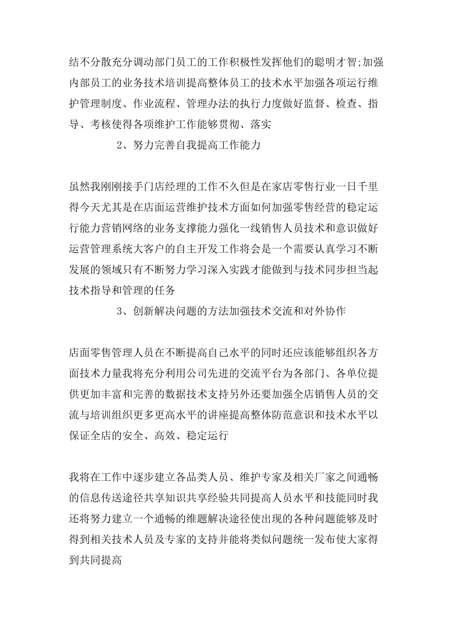 业务经理竞聘书范文_第4页