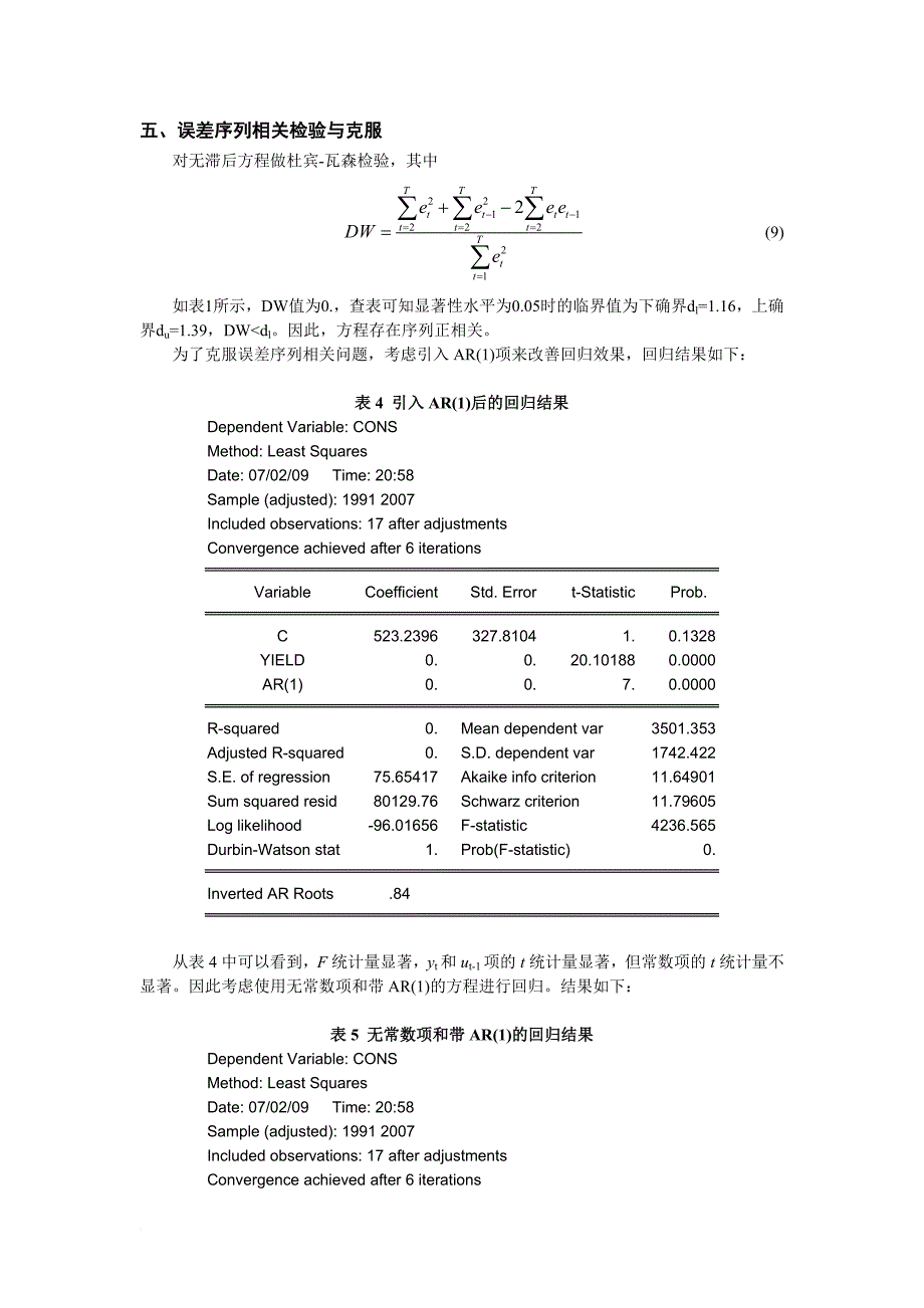 消费与收入关系的实证研究.doc_第4页