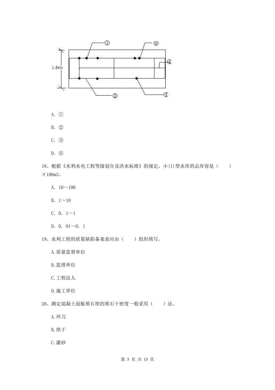 2020年国家二级建造师《水利水电工程管理与实务》单选题【50题】专项检测（i卷） （附解析）_第5页