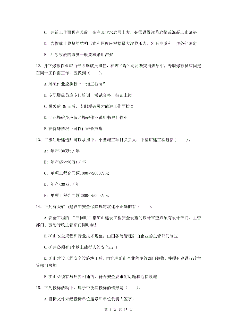 2019年国家注册一级建造师《矿业工程管理与实务》多项选择题【40题】专题训练d卷 附答案_第4页