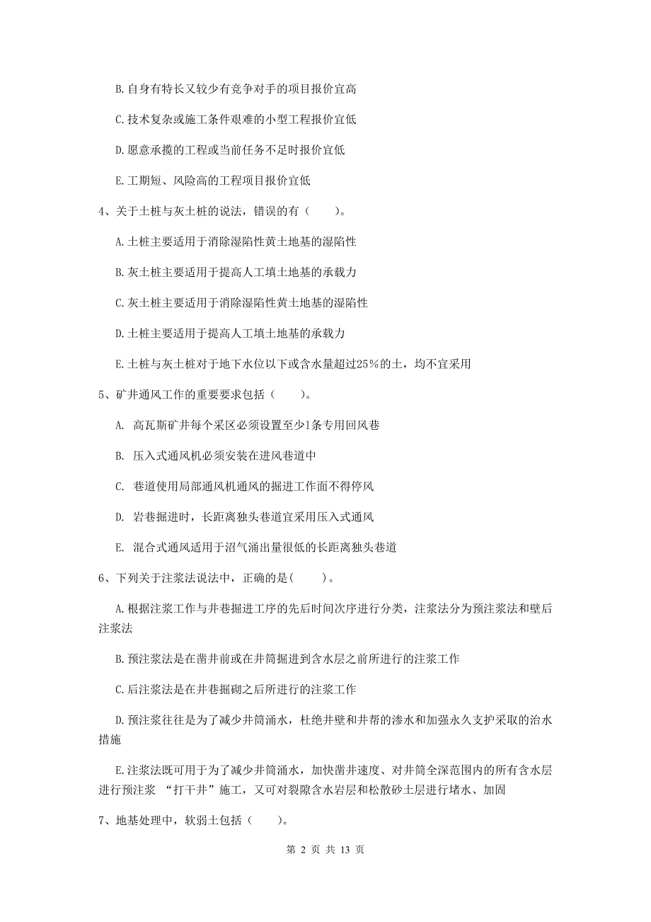 2019年一级注册建造师《矿业工程管理与实务》多项选择题【40题】专题练习b卷 附答案_第2页