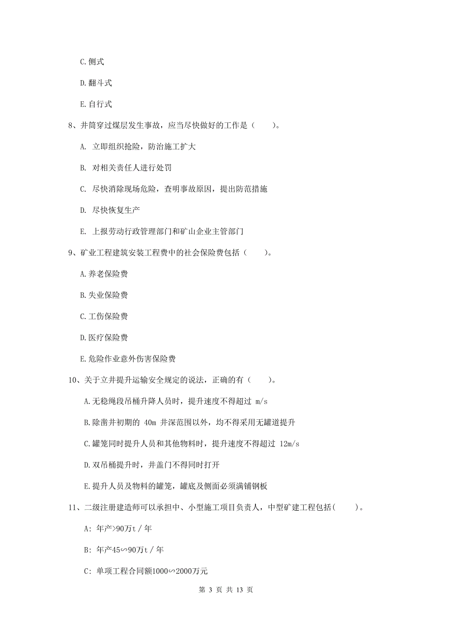 2020年国家一级建造师《矿业工程管理与实务》多选题【40题】专题练习d卷 （附解析）_第3页