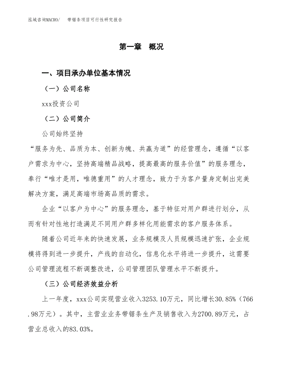 带锯条项目可行性研究报告（总投资3000万元）（12亩）_第3页