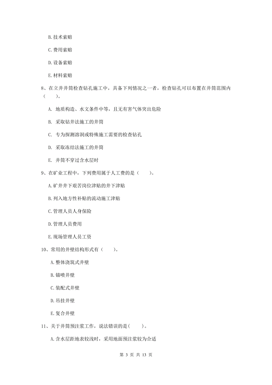 2020版国家一级建造师《矿业工程管理与实务》多项选择题【40题】专题检测（i卷） 附解析_第3页