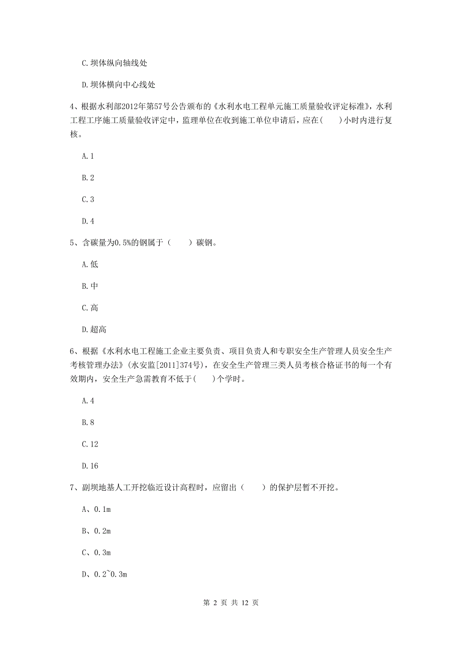 国家二级建造师《水利水电工程管理与实务》多选题【40题】专题练习（ii卷） 附解析_第2页