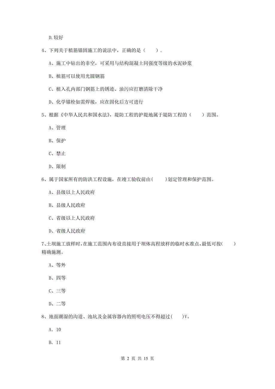 2019年国家注册二级建造师《水利水电工程管理与实务》单选题【50题】专项考试a卷 含答案_第2页