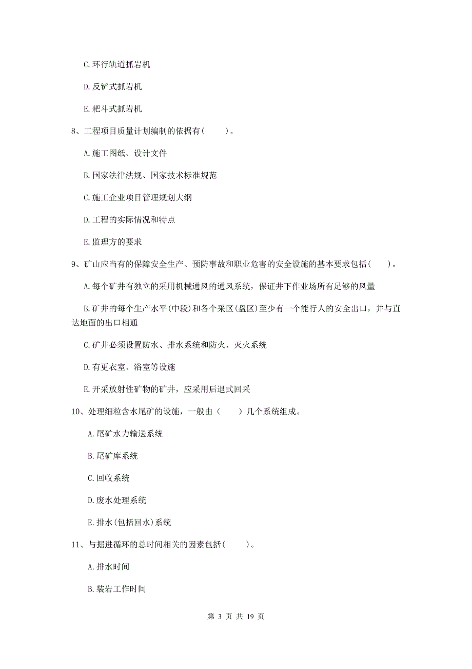 2019年国家注册一级建造师《矿业工程管理与实务》多项选择题【60题】专项练习a卷 （含答案）_第3页