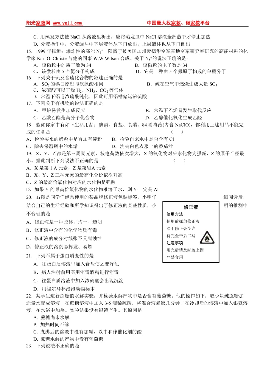 浙江省2010年普通高中会考化学模拟试卷(二).doc_第3页