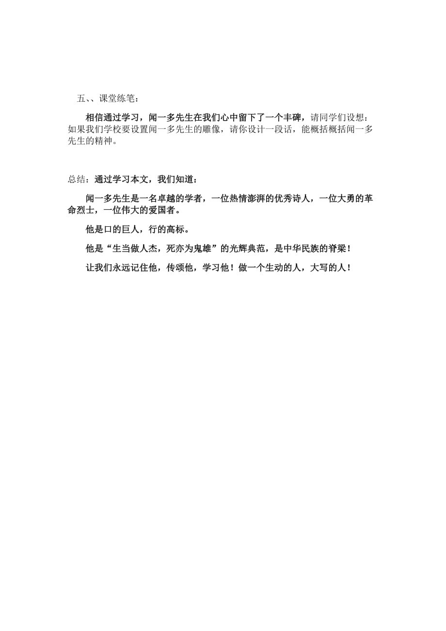 语文人教版部编七年级下册《闻一多的说和做》_第3页